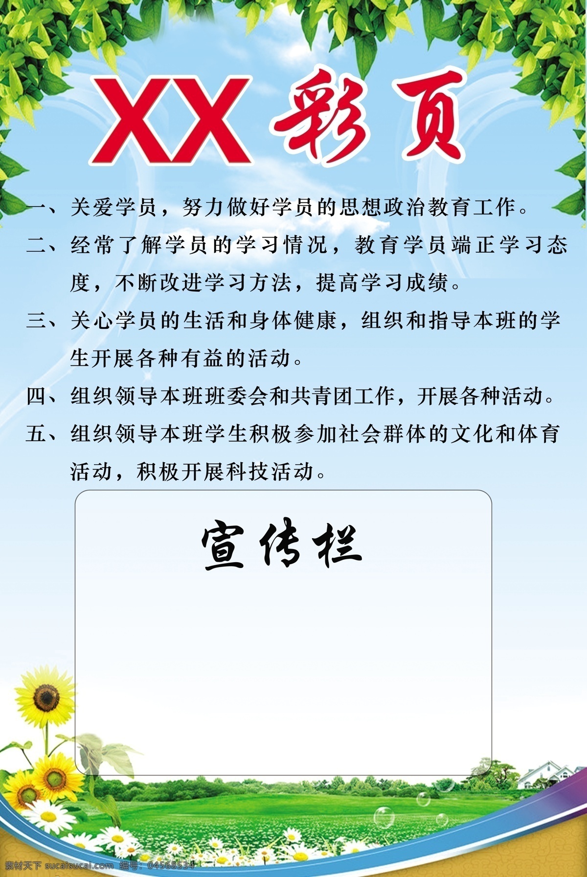 dm宣传单 彩页 草地 广告设计模板 教育彩页 树叶 向日葵 学校宣传彩页 源文件 教育 模板下载 学校教育宣传 海报 宣传海报 宣传单 dm