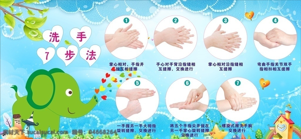 洗手七步法 幼儿园 展板 洗手 可爱 大象 幼儿园没定稿