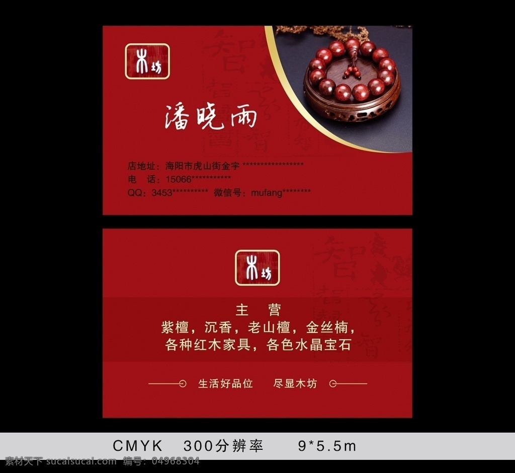 手串名片 红木家具名片 红木名片 家具名片 红木产品名片 家具城名片 家具店名片 家具销售名片 中国风名片 红木家具 高档红木名片 高级红木名片 古典家具名片 古典名片 家具生产名片 红木高档名片 红木家私名片 红木海报 家具家私名片 手串 现代科技 数码产品