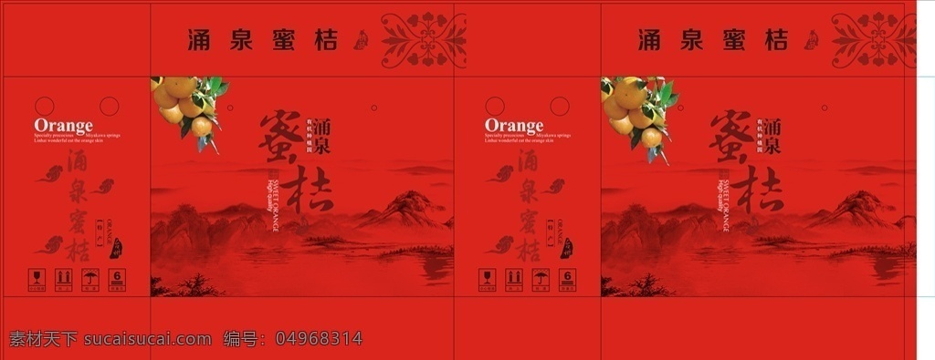 涌泉蜜桔 涌泉 蜜桔 蜜橘 彩盒 红色 橘子 山水背景 轻放 包装设计