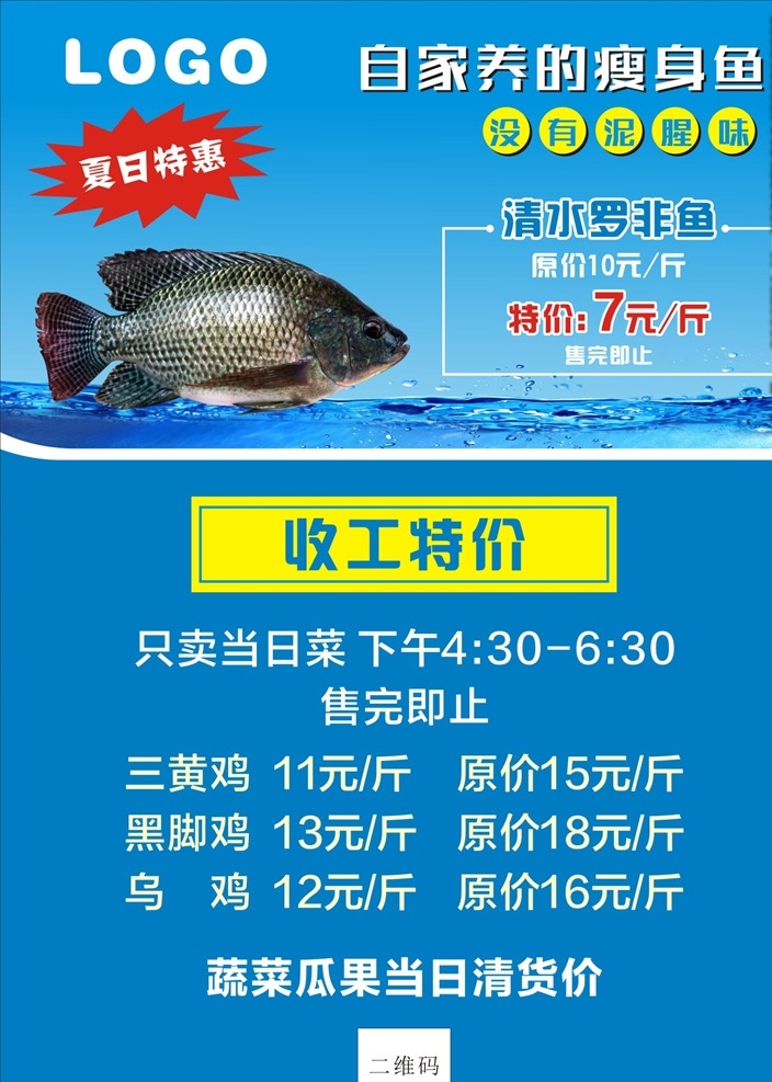 生鲜海报 超市 鱼 罗非鱼 特价 蓝色