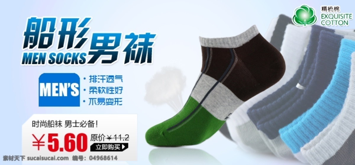 船型男袜 男袜 袜子 船袜 白色