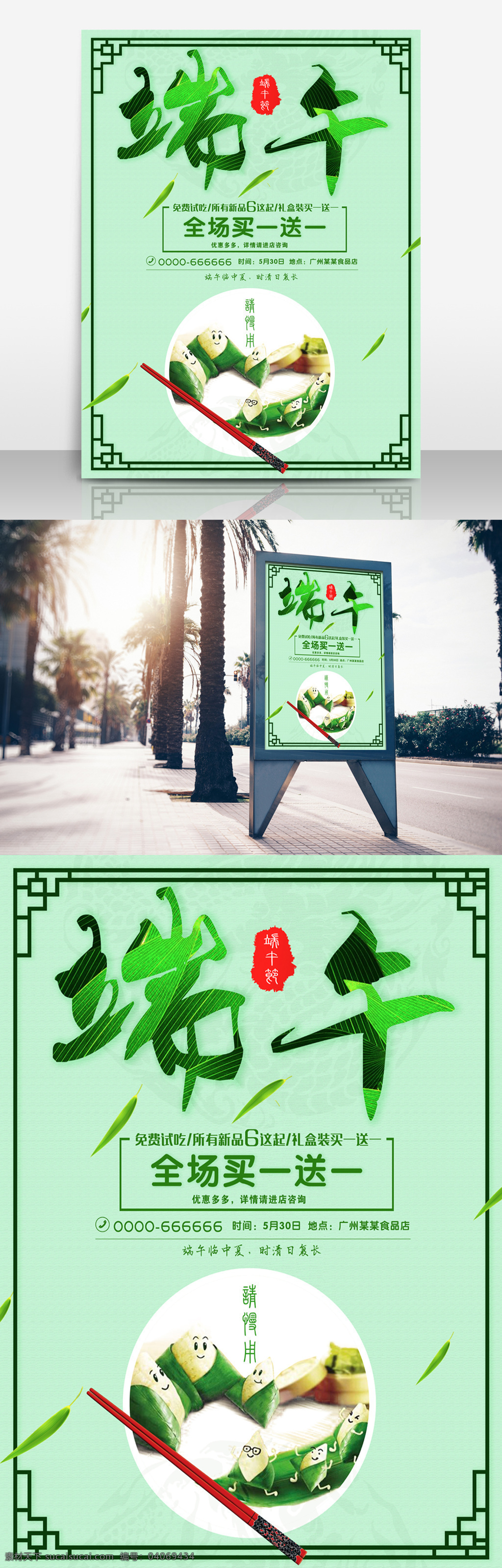 绿色 五月 端午节 端午 促销 海报 节日促销海报 中式边框 筷子 节日 粽子 海报促销 节日海报