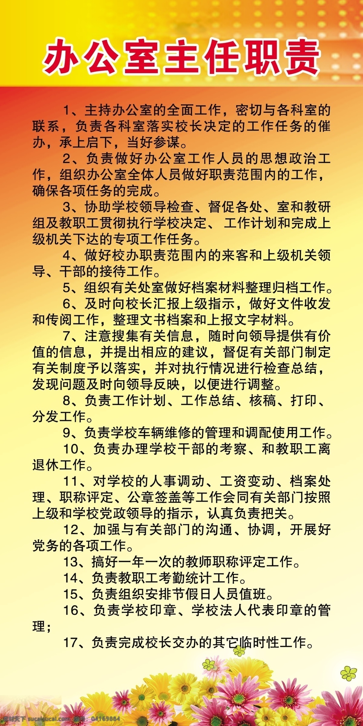 办公室制度 主任制度 校园制度 校园主任制度 办公室主任 制度 党建 文化 墙 雕刻 室内广告设计