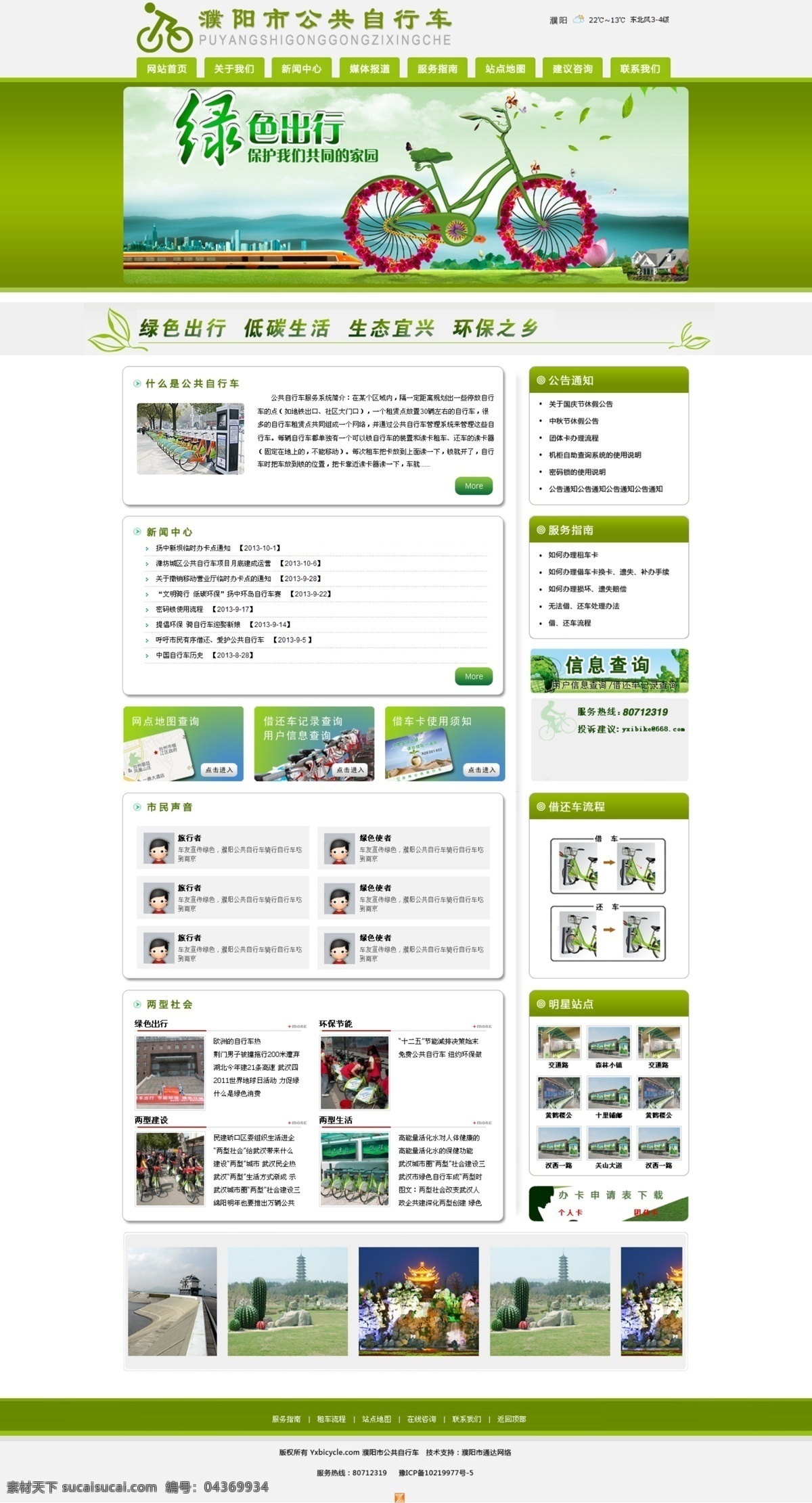 绿色 出行 自行车 网页 模版 设计图 网页模版 白色