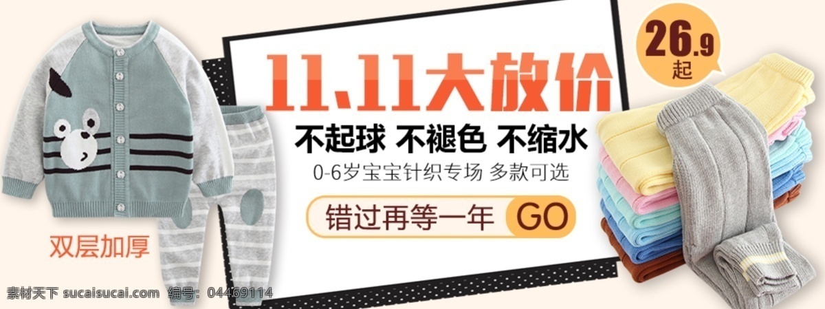 双 放假 母婴 服装 淘宝 海报 母婴海报 秋衣 内衣 淘宝海报 毛衣 毛线裤 banner