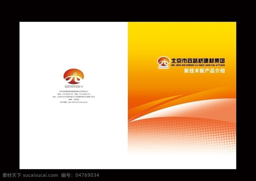 北京市 政 路桥 封面 北京市政路桥 市政路桥 渐变 背景 动感 抽象 画册设计 广告设计模板 源文件