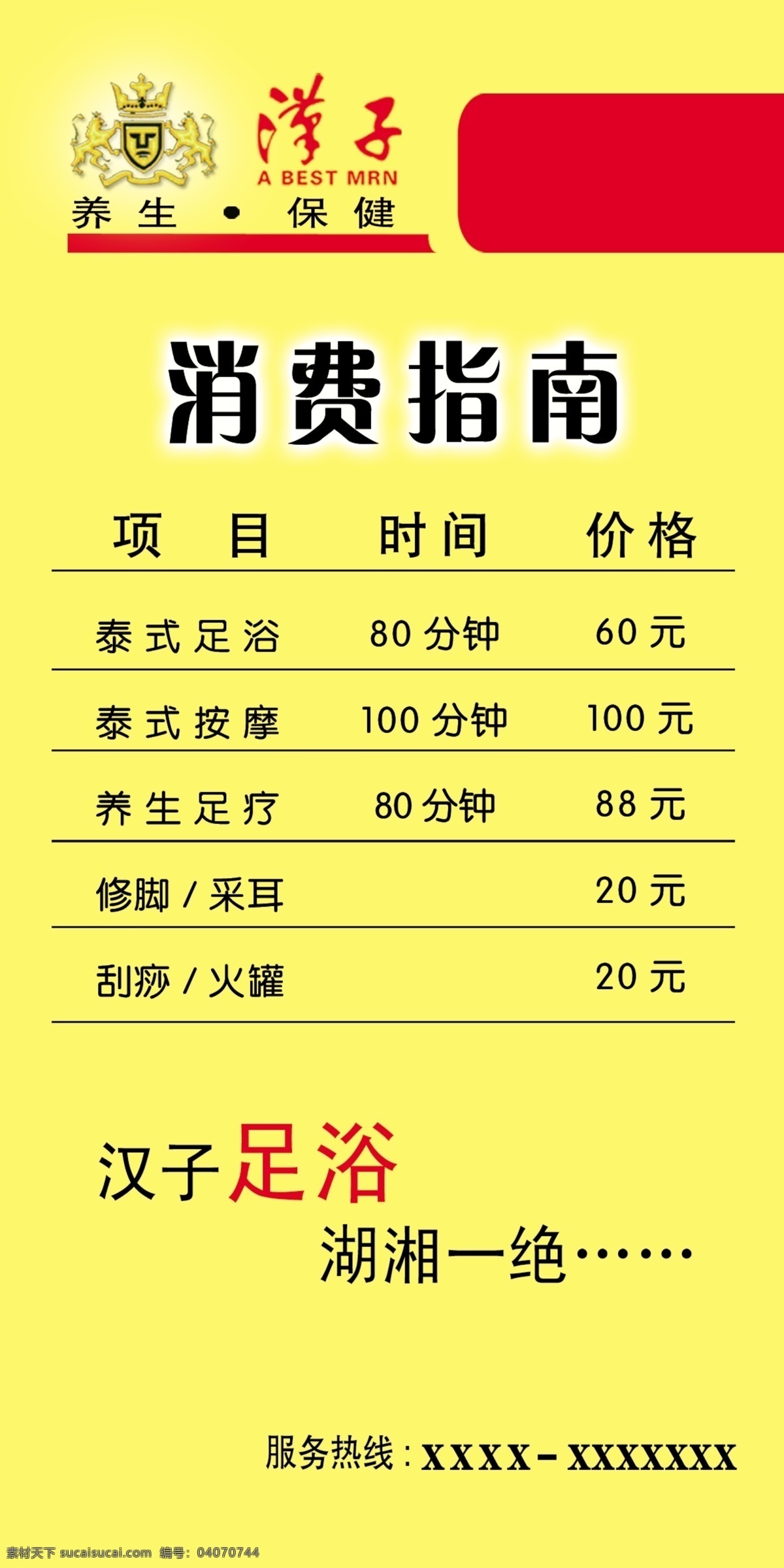 汉子足浴台卡素材图片下载-素材编号04070744-素材天下图库