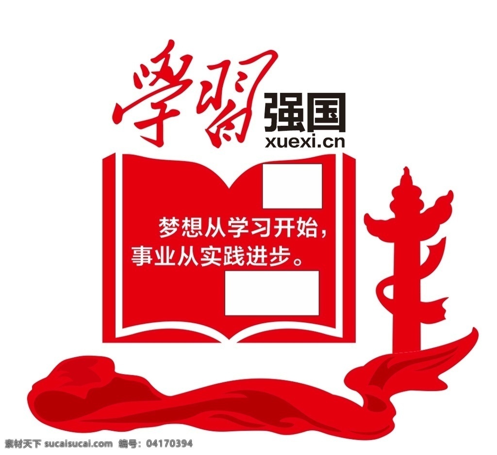 学习强国 教育 学习 党建 党建文化 华表 飘带 学习警句