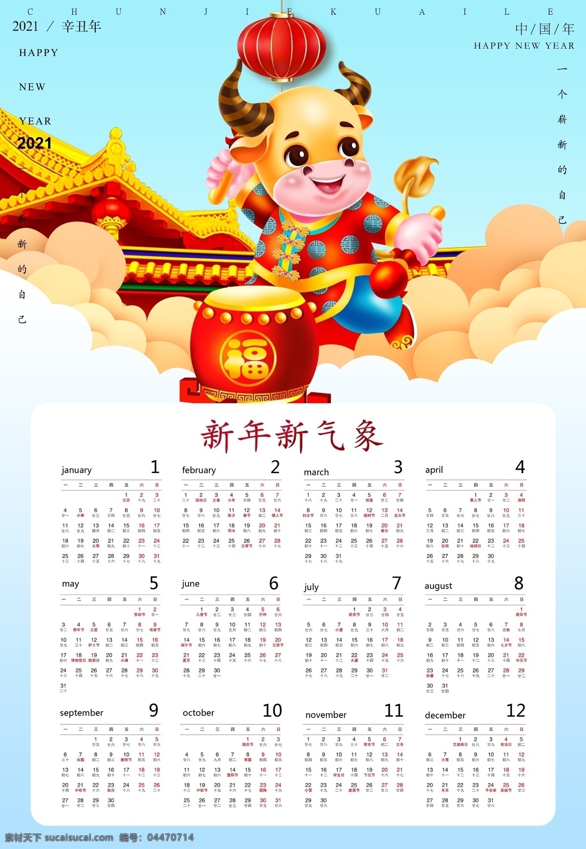 2021 年 日历 广告挂历 牛年广告历 新年台历 金牛 牛年 恭贺牛年 牛年吉祥 2021台历 新年 年历 新年挂历 牛年年历 牛年挂历 牛年日历