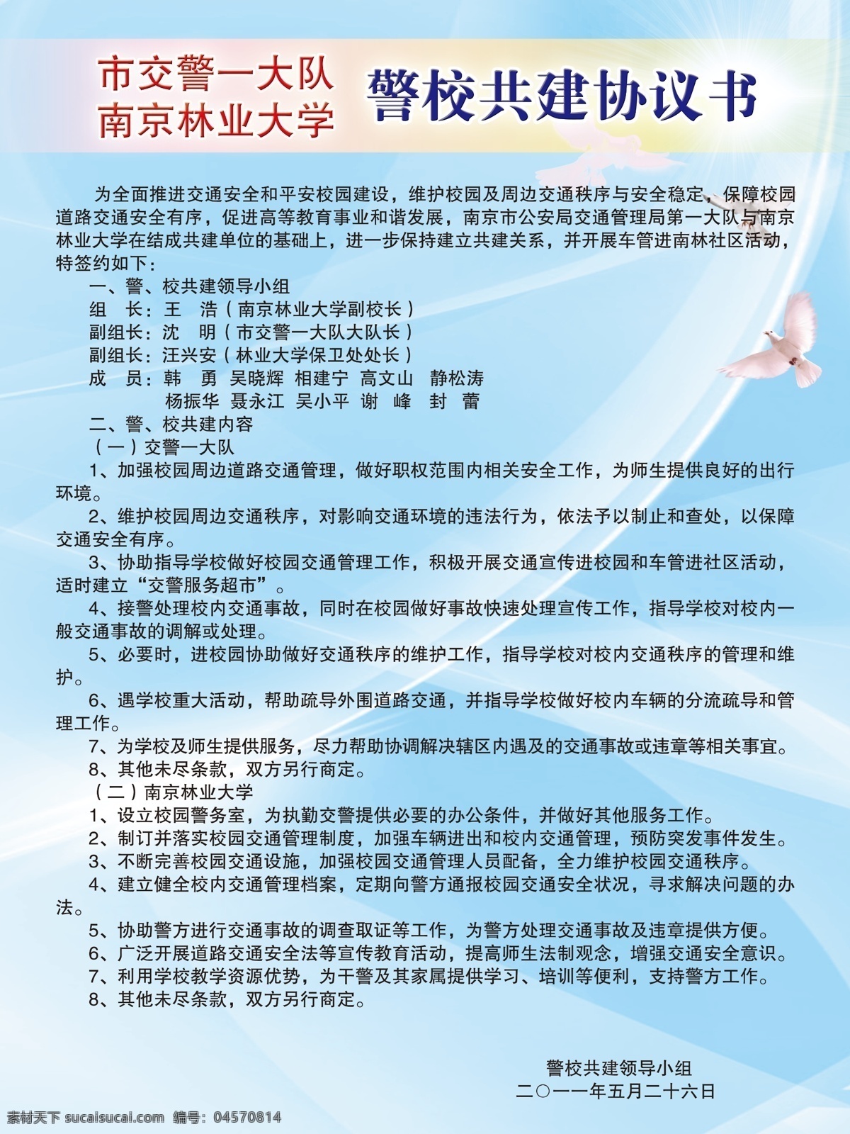 交警 展板 psd源文件 白光 鸽子 广告设计模板 交警展板 蓝色 清爽 交警制度 源文件 其他海报设计