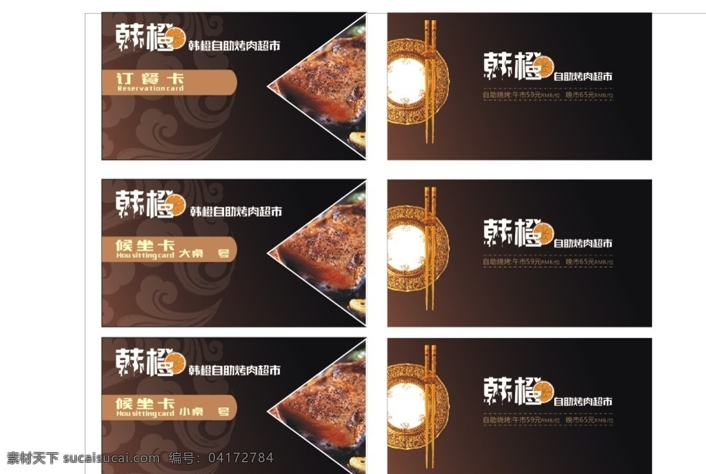 餐厅订餐卡 餐厅 订餐卡 金碗筷 烧烤 底纹 菜品
