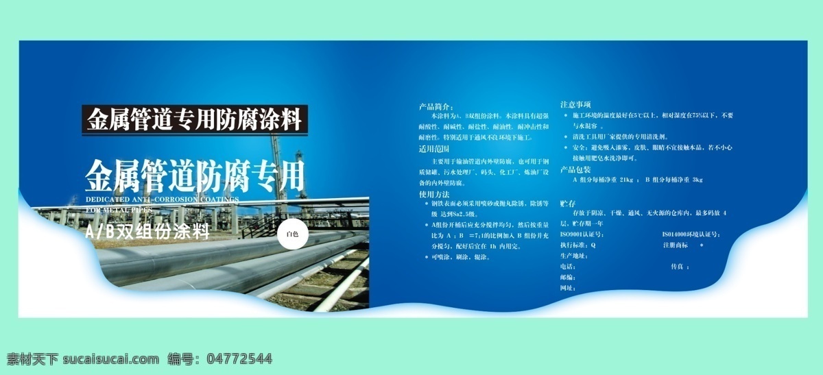 涂 料桶 包装设计 宝石蓝 水波敢花纹 管道 涂料 包装 桶包装 涂料桶 金属 桶 外包装 宝石蓝色彩 广告设计模板 源文件