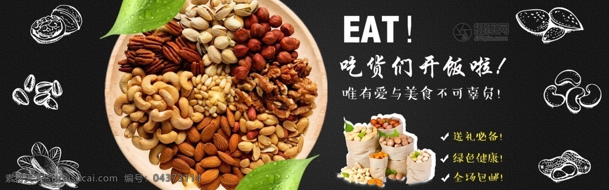 坚果 零食 淘宝 banner 电商 天猫 淘宝海报