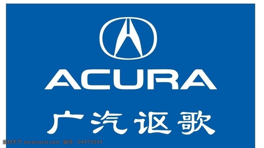 讴歌标志 广汽讴歌 汽车标志 汽车 讴歌品牌 logo设计