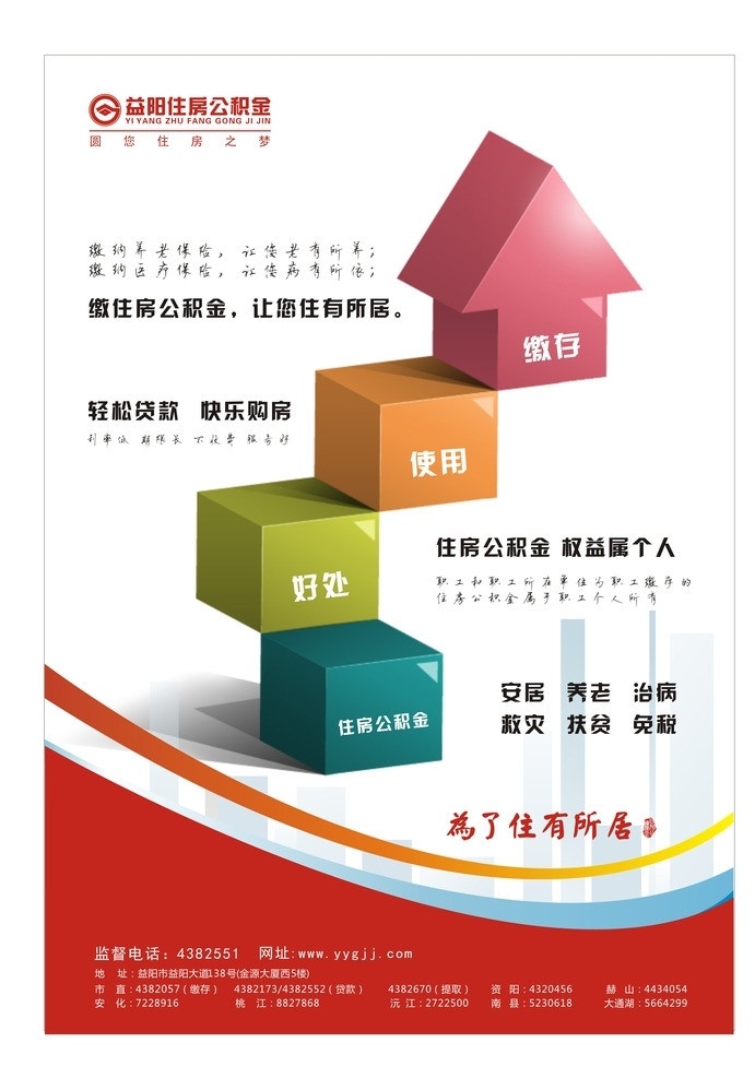 住房 公积金 宣传 住房公积金 房子 老有所居 矢量