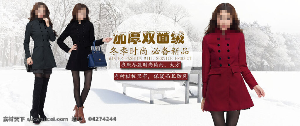 冬季 加厚 双面绒 女士 裙 式 外套 促销 海报 活动海报 详情页海报 分层 背景海报 白色