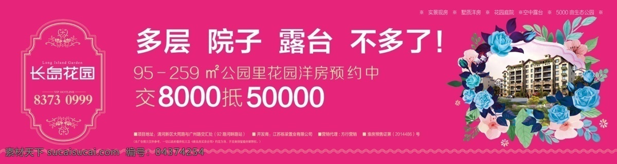 花园洋房 大牌 花园洋房围挡 花园洋房大牌 围挡广告设计 花园洋房展板 简洁大气围挡