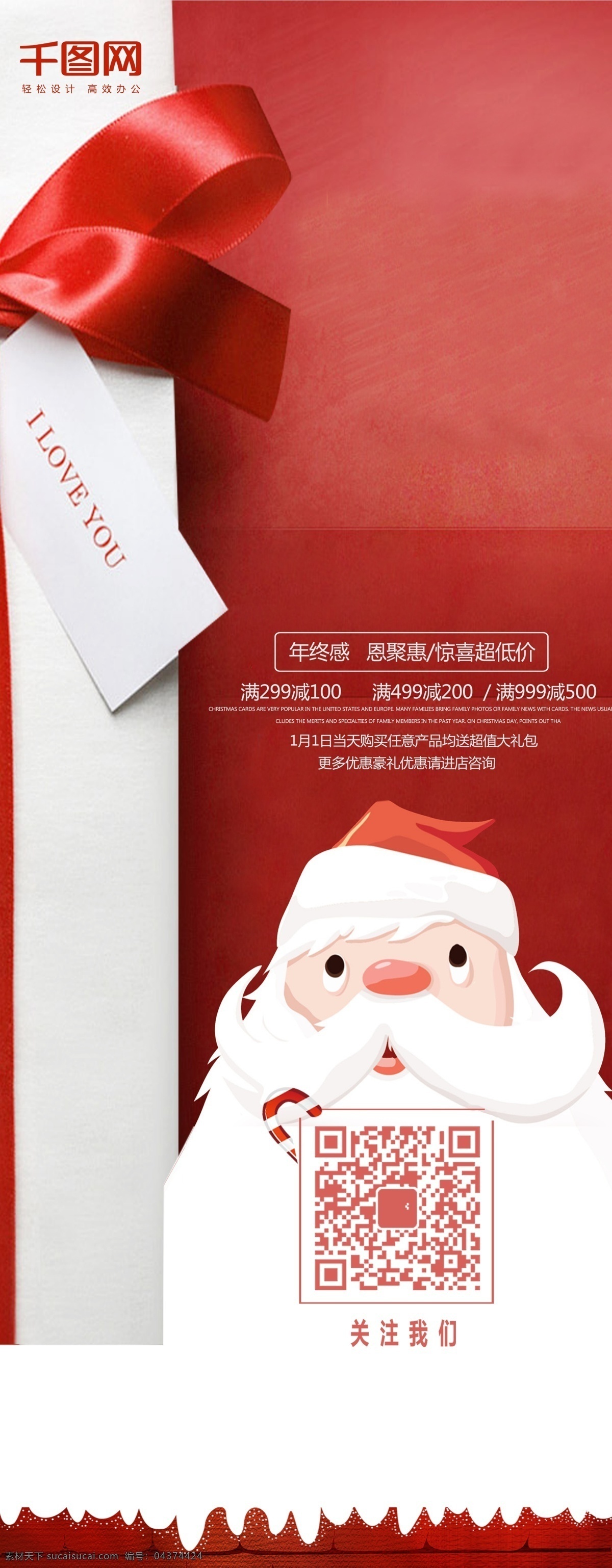 红色 简约 圣诞节 礼物 圣诞老人 促销 x 展架 psd素材 广告设计模版 简约大气 节日 商城招贴 圣诞节素材 圣诞礼物
