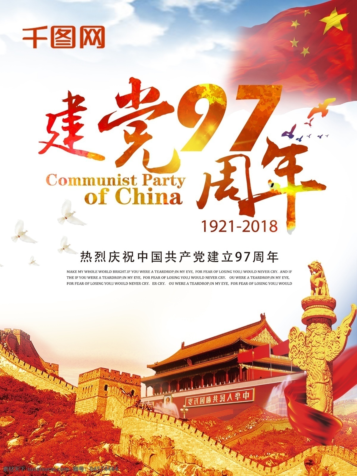 中国共产党 建党 周年 海报 建党节海报 节日