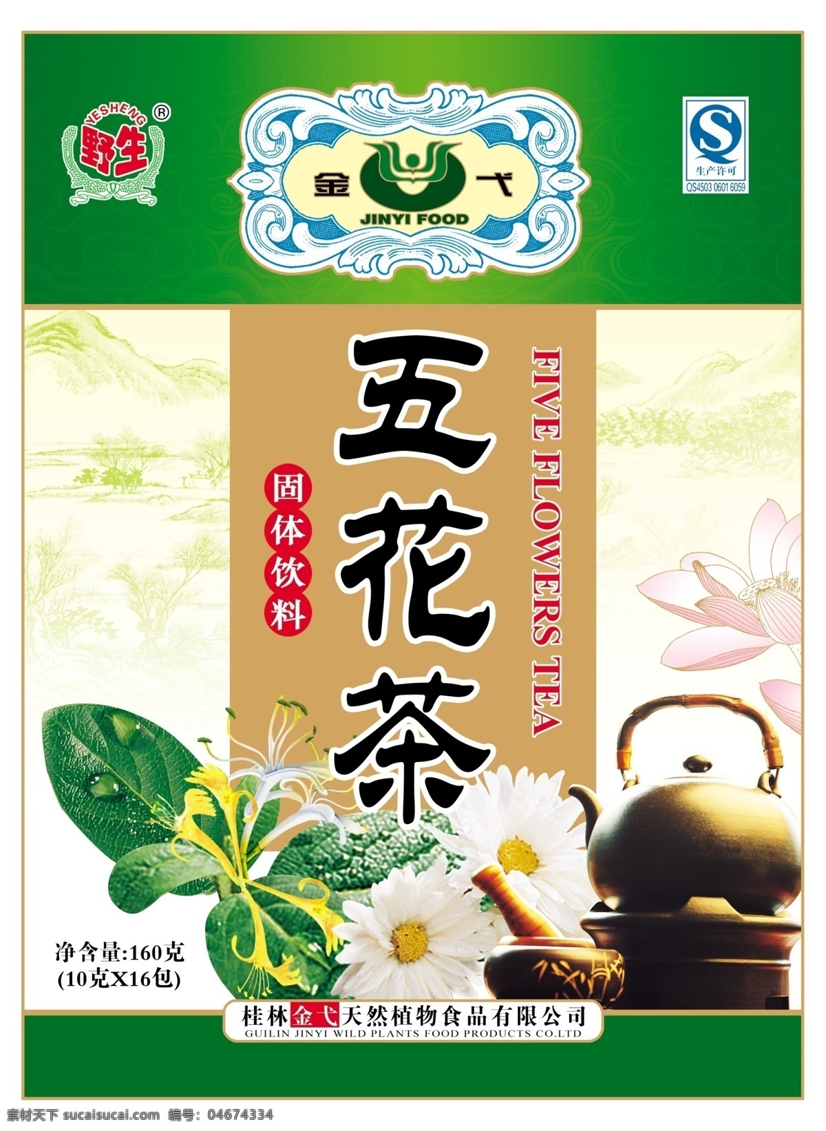 包装设计 茶壶 广告设计模板 金银花 菊花 源文件 五 花茶 包装 模板下载 五花茶包装 psd源文件