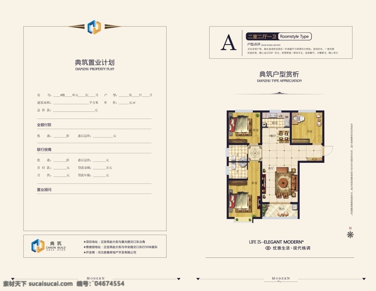 地产置业单 地产素材 地产户型单页 现代地产 户型鉴赏 分层