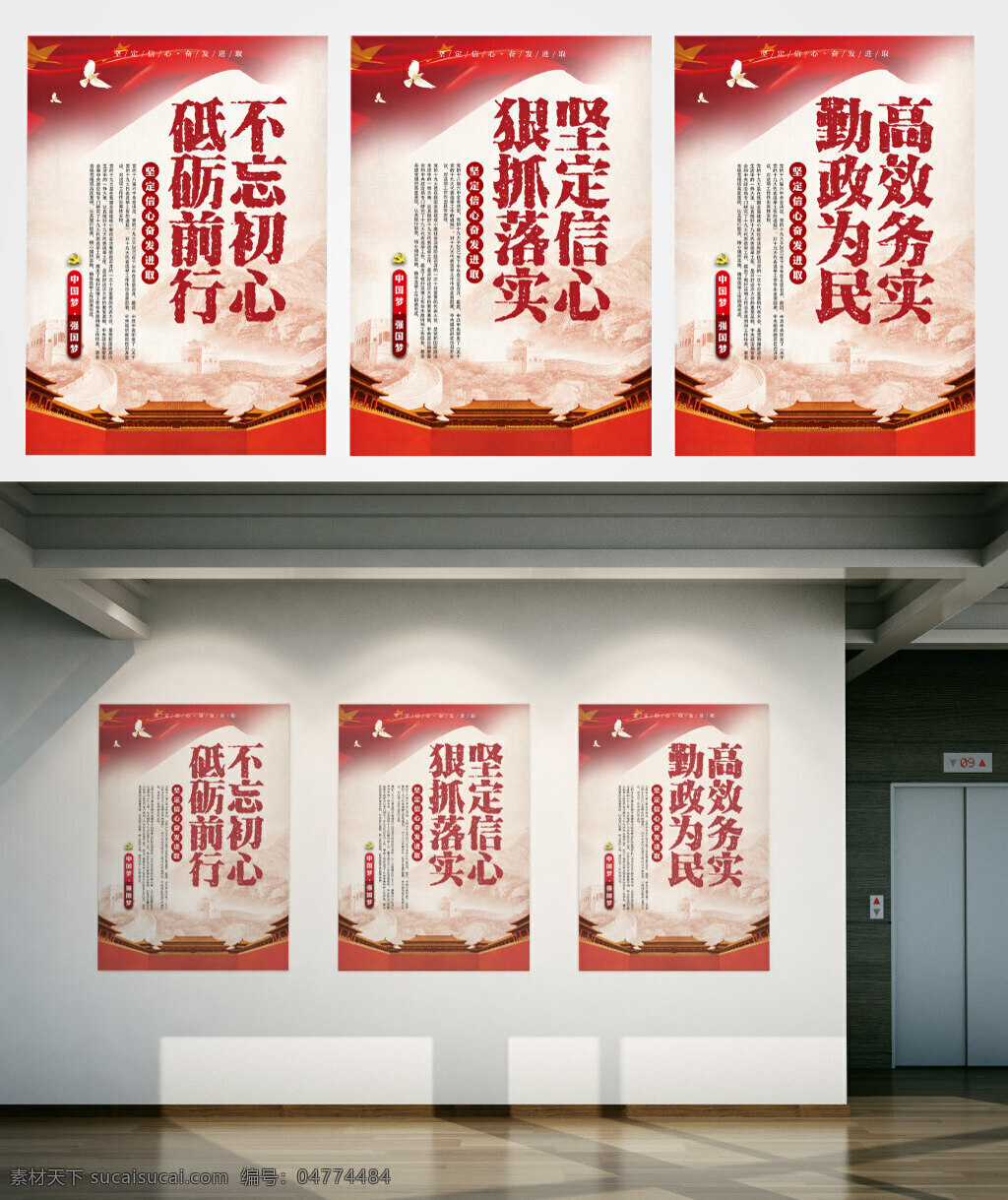 中国 风 党建 主题 系列 宣传 展板 中国风 党 共产党 海报