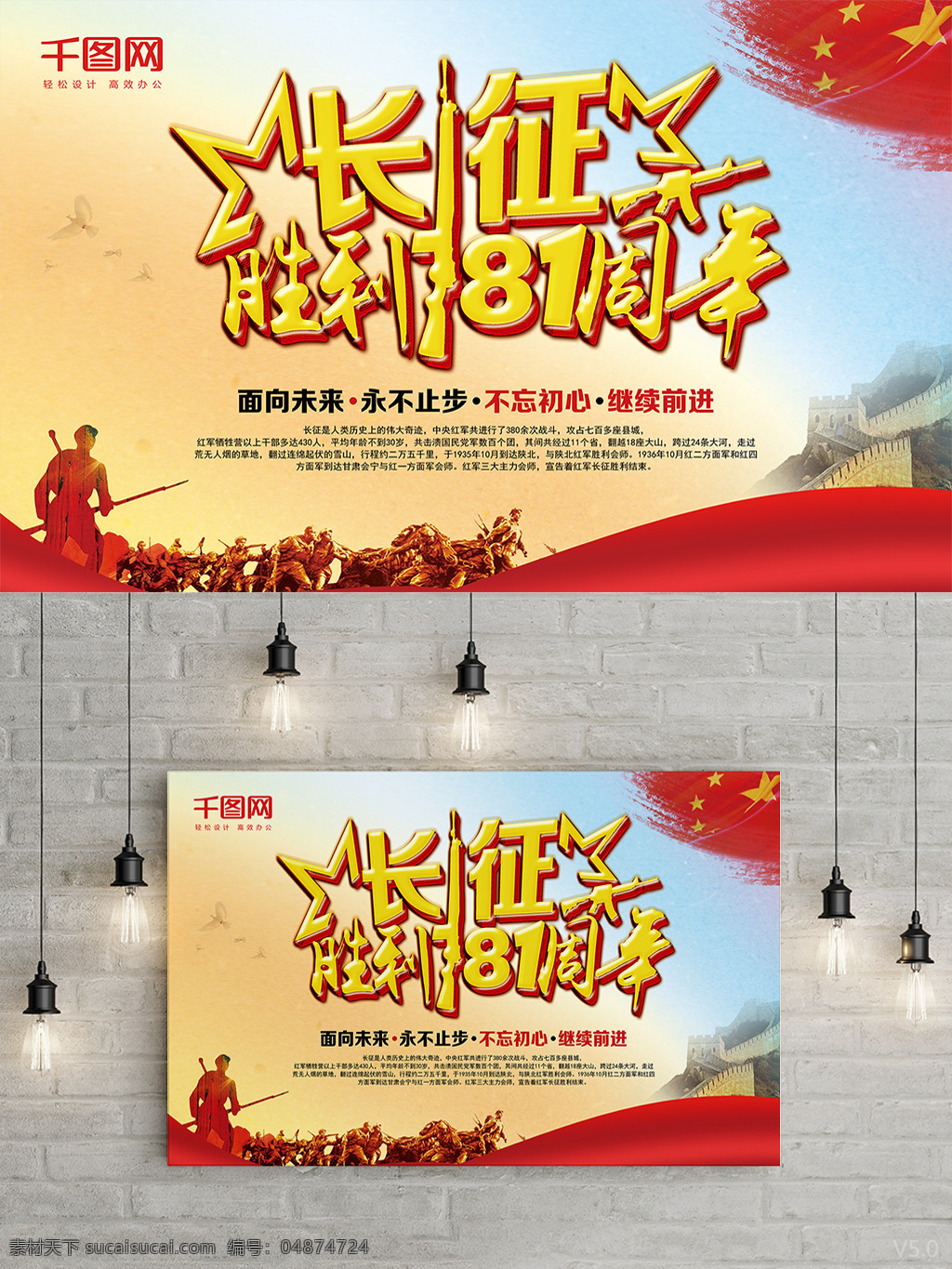 长征 胜利 党建 海报 红色 战争 爱国 护国 公益 英雄 中国