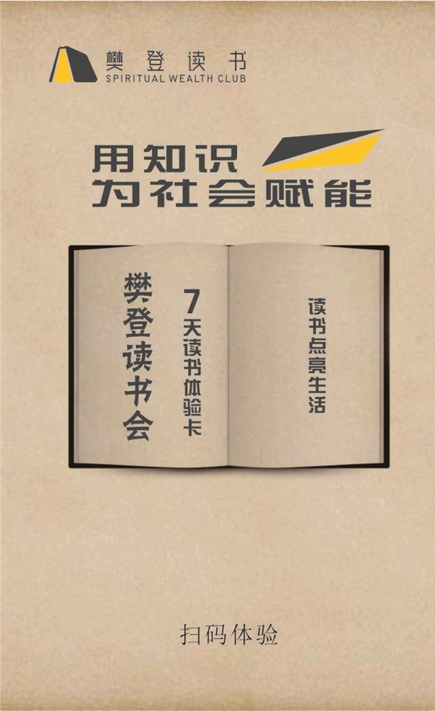 樊登读书卡 樊登 樊登logo 读书卡 用知识 为社会赋能