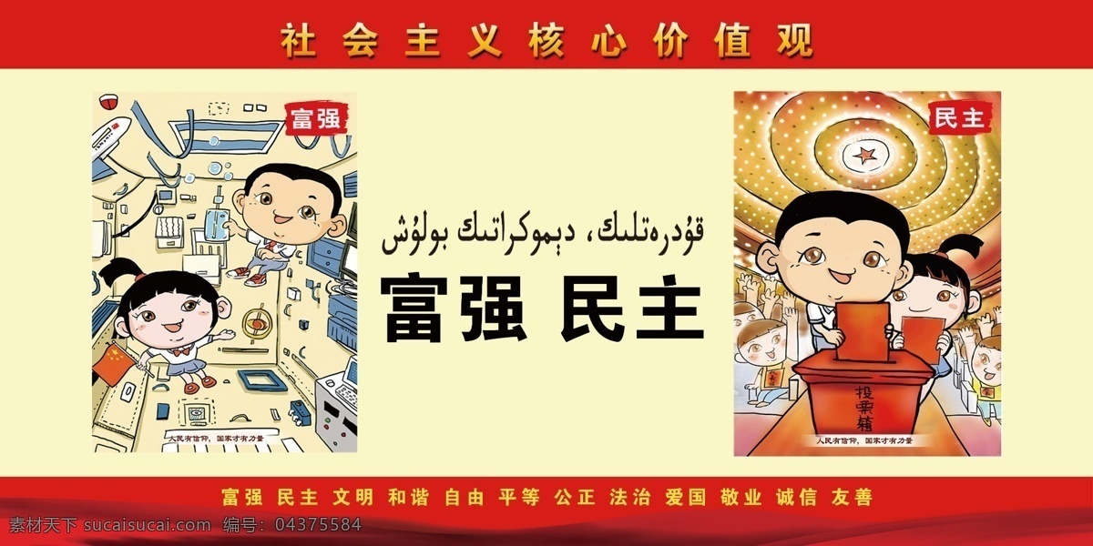 社会主义 核心 价值观 维语 动画 中国特色 新疆 自由 平等 黄色