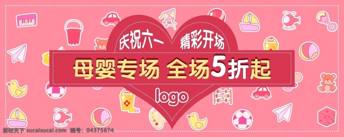 庆 61 节日 活动 banner 庆祝 儿童节 baner 促销 儿童 母婴