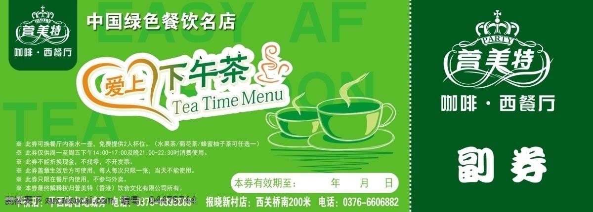 萱美特 下午茶券 咖啡海报 咖啡馆 咖啡豆 coffee 西餐 茶餐厅 西餐厅 咖啡促销 咖啡馆海报 咖啡会所 卡布奇诺 星巴克 上岛咖啡 提拉米苏 摩卡咖啡 拿铁 蓝山 海报 咖啡广告 咖啡店 咖啡文化 咖啡画册 咖啡背景 菜单 宣传 精致