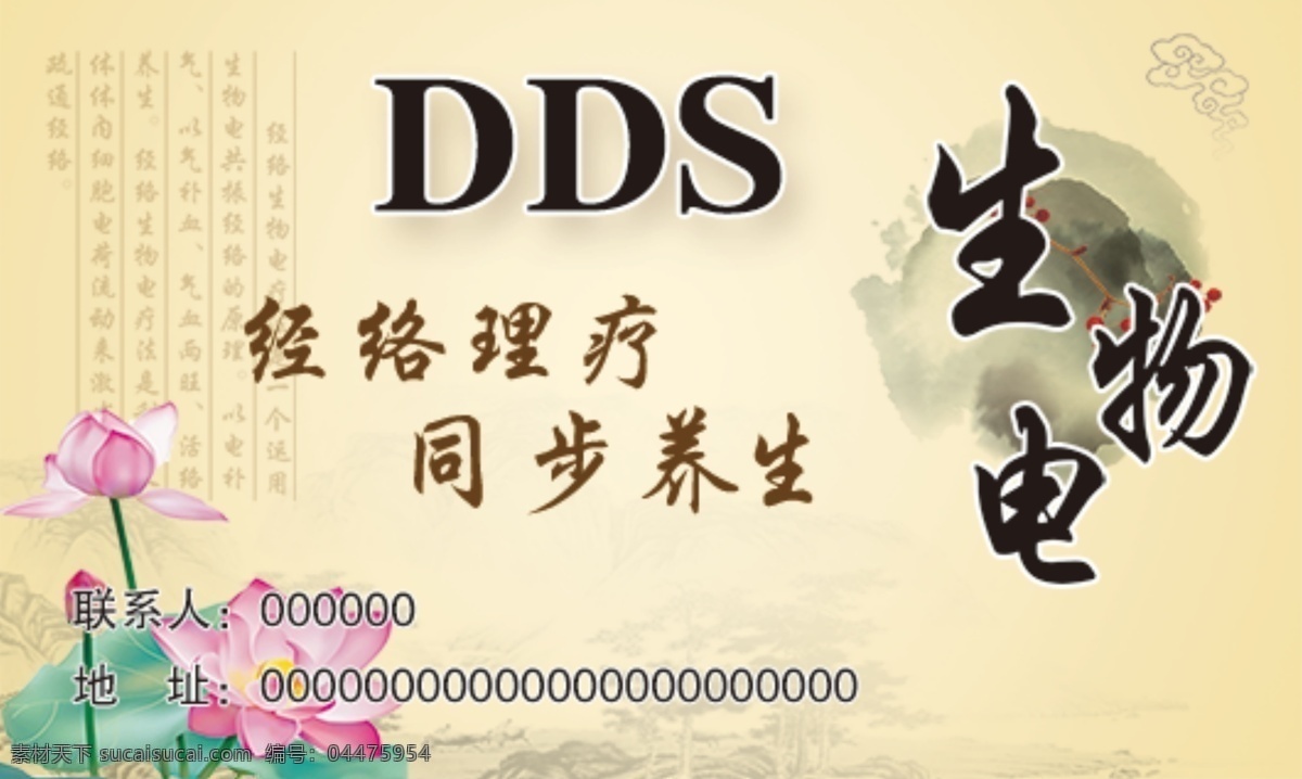 dds生物电 dds 生物电 经络理疗 养生 名片 分层