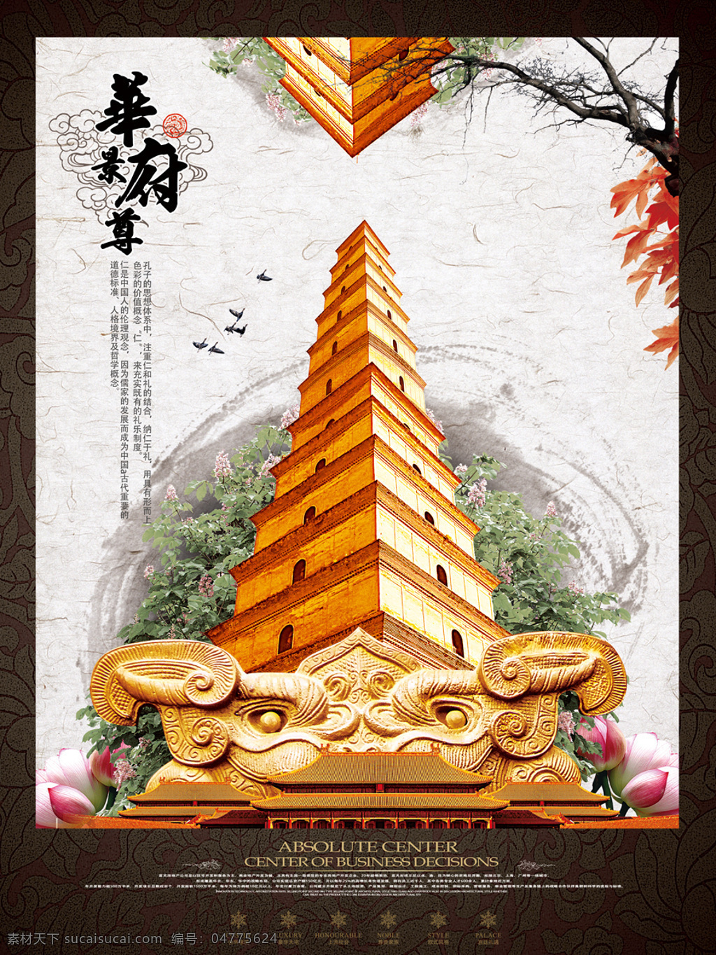 水墨 中国 风 海报 中国风 中国风海报 古典海报 墨迹 竹子 祥云 中国元素 创意海报 塔 白色