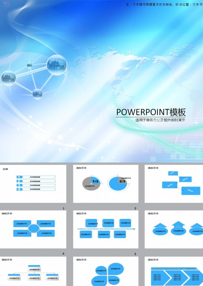 ppt模版 ppt素材 商务ppt 抽象ppt 简约ppt 简洁ppt 科技ppt 动态ppt 企业ppt 公司ppt 办公ppt 商业ppt 温馨ppt 淡雅ppt 梦幻ppt 唯美ppt ppt背景 多媒体 商务科技