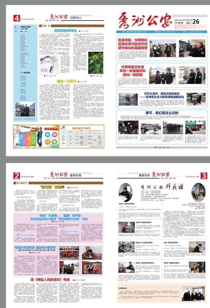 公安报 报纸 newspaper 新闻 会议 期刊 二折页 报头 排版 警察报 其他设计 矢量