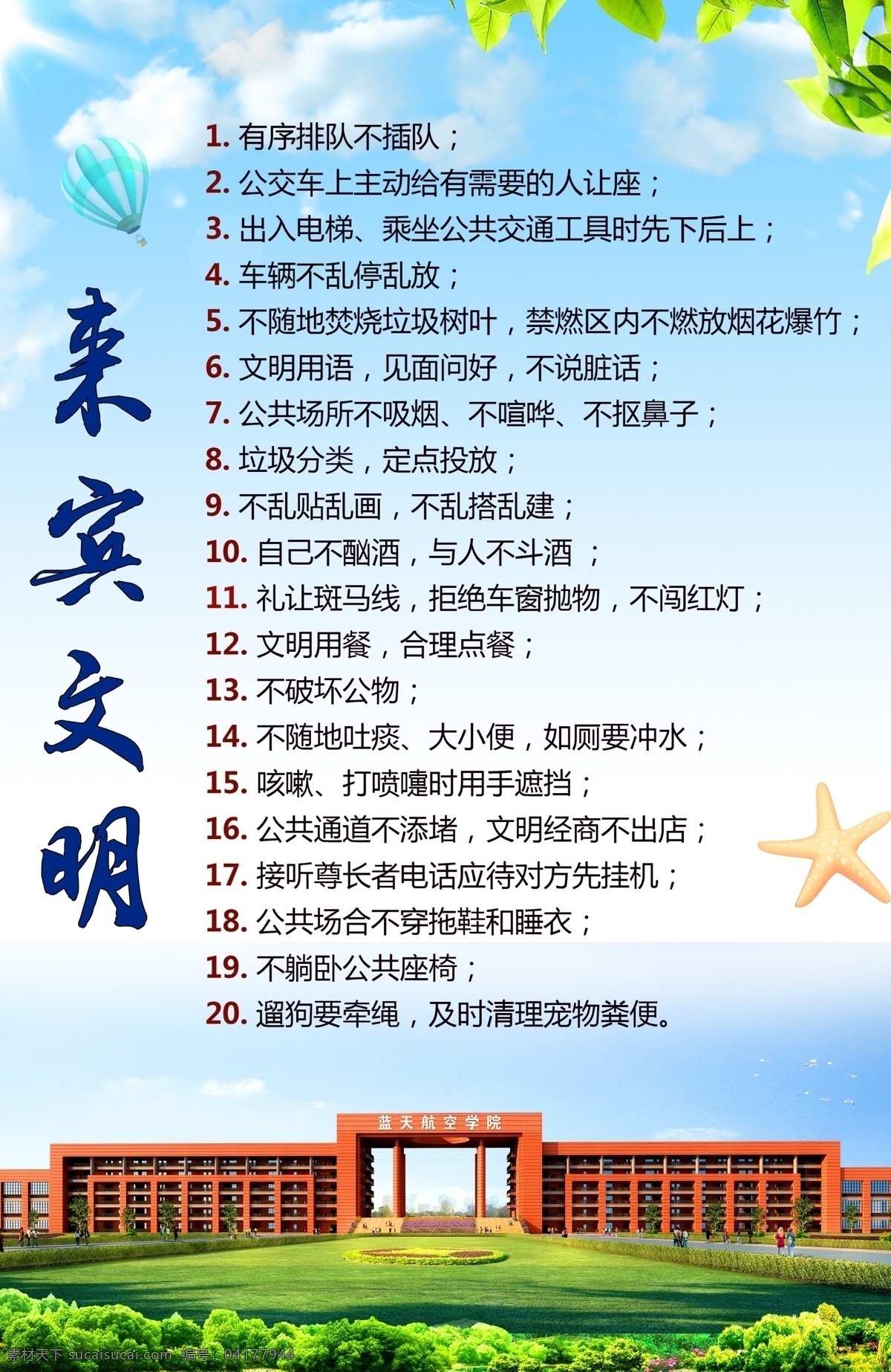 广西 来宾 文明 城市 条 文明城市 学院大门 春天 学校大门 效果图 文明礼貌 分层 风景