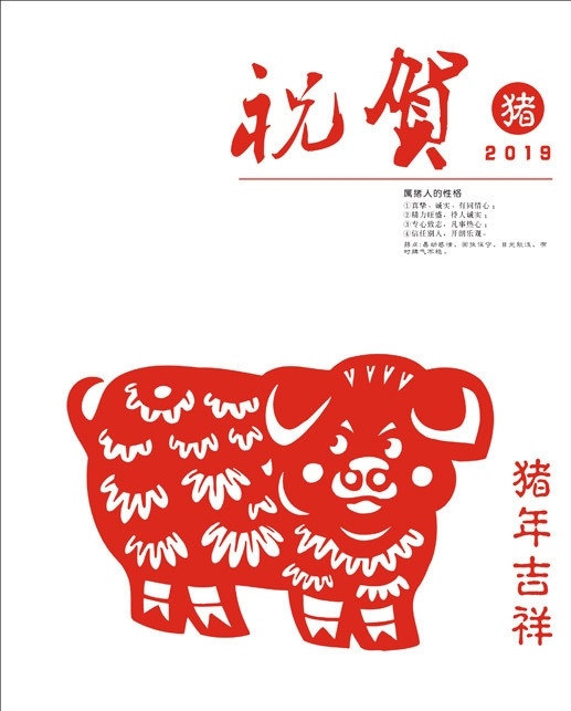 十二生肖 猪 剪纸 矢量素材 传统文化 文化艺术 矢量