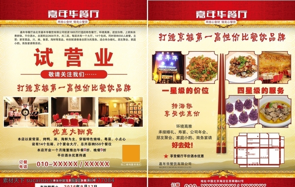 餐饮宣传单页 餐饮开业 宣传单页 dm单 试营业海报 广告海报 dm宣传单