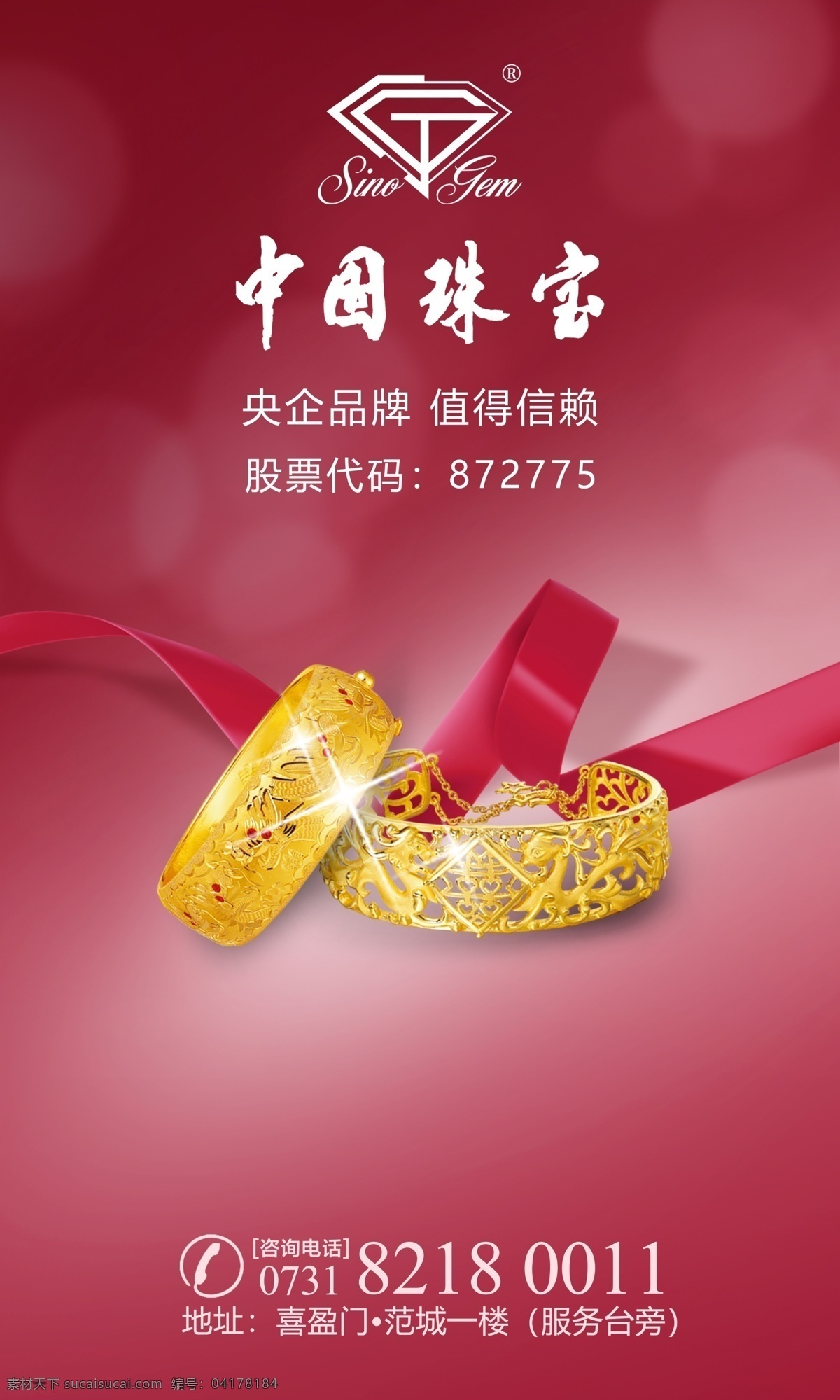 中国 珠宝 形象 图 中国珠宝 黄金手镯 简单 红色背景 丝缎
