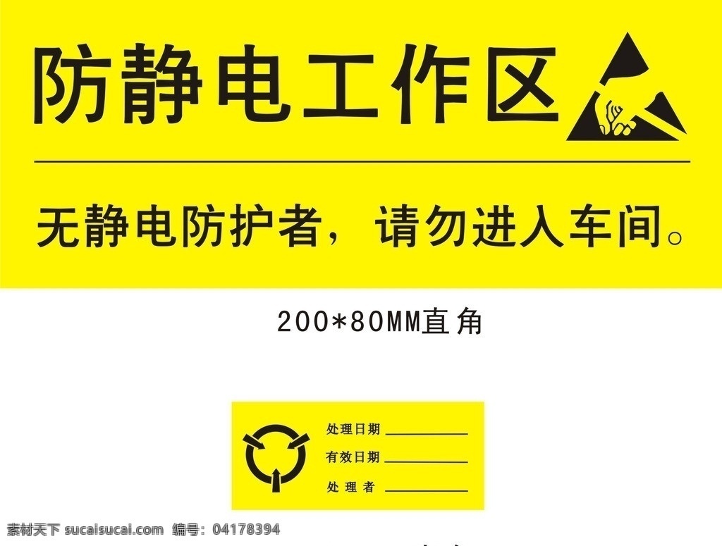 静电 工作区 标贴 静电贴纸 静电防护区 工作 区区 提示 防护区 提醒 静电图标 标志 产品检验 产品 检查 现代工业 现代科技 矢量