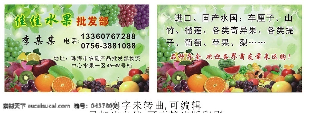 水果店名片 水果名片 水果 苹果 梨子 橙子 杨梅 水果店招牌 卡片 葡萄 卖水果的 绿色 清新 高档名片 名片卡片