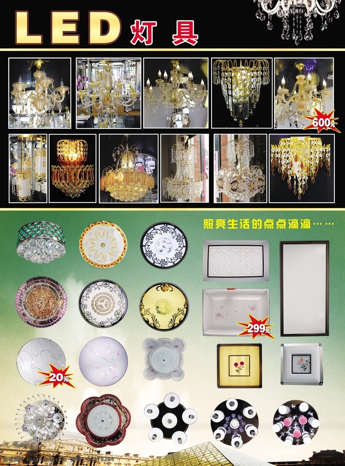 led灯具 水晶灯 诚信 铸就 金质 品牌 黑色