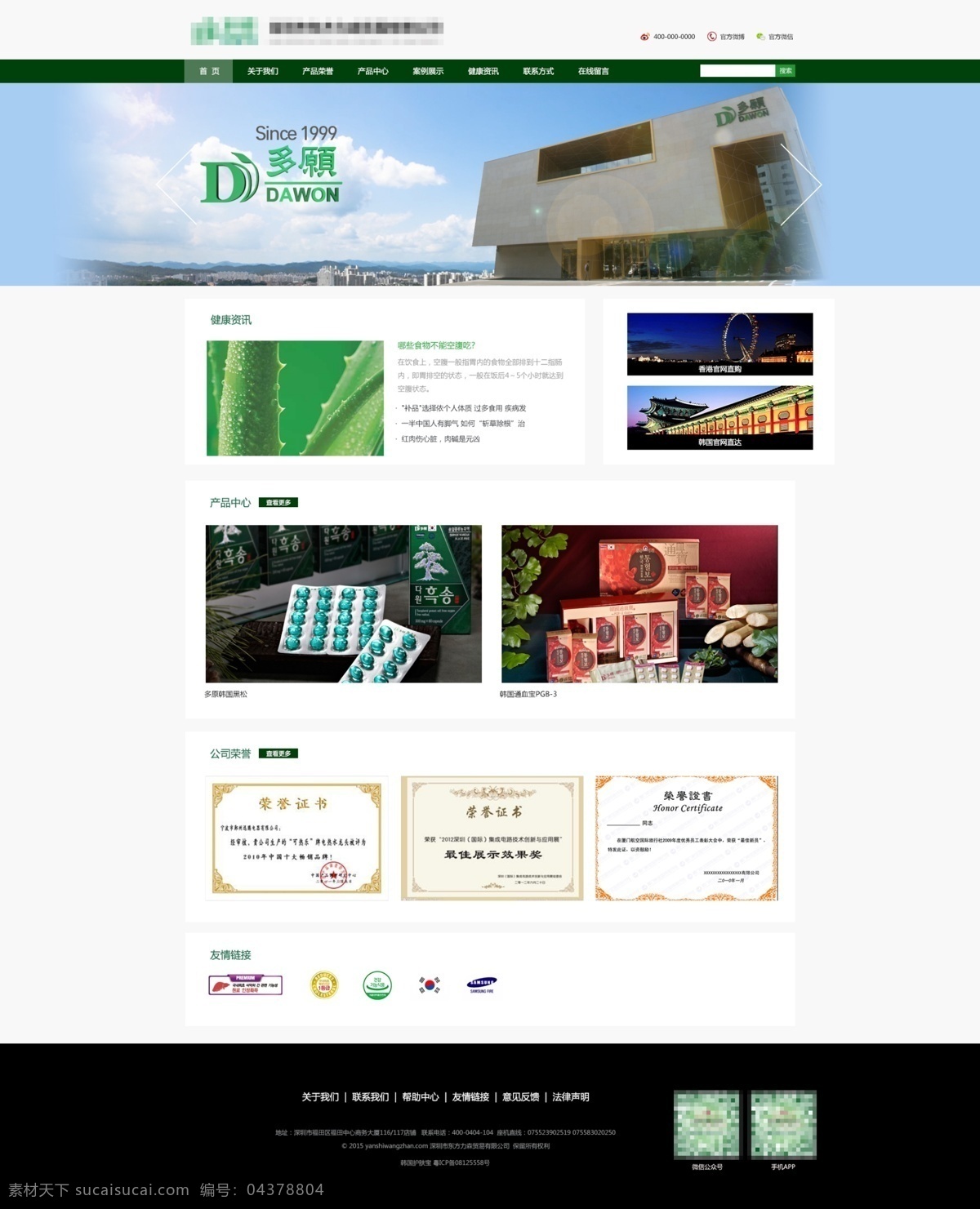 网站web 首页 绿色主题 简约 网页 web 界面设计 中文模板 白色