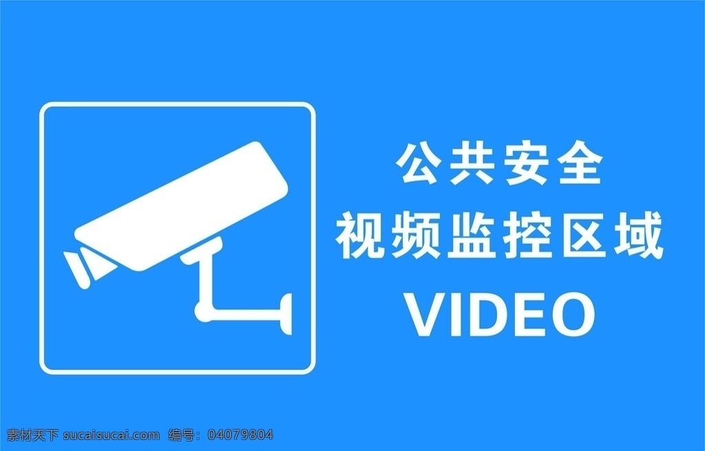 视频监控 公共安全 视频 监控 区域 video 射像头 矢量