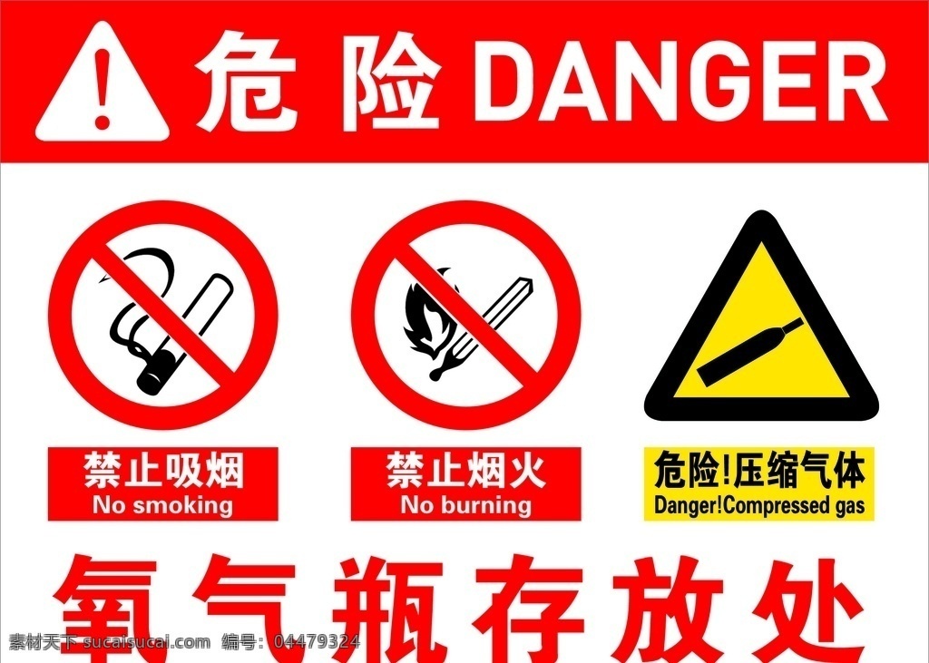 危险气体图片 红色 工地 安全 标识牌 贴纸 标志图标 公共标识标志