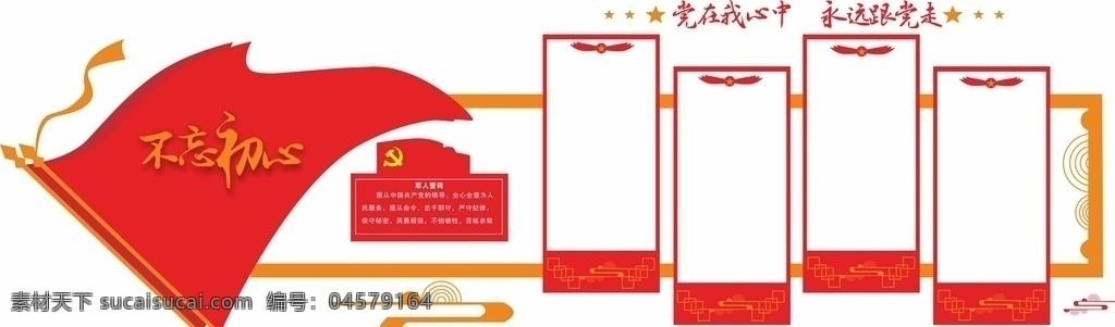 中国 梦 文化 墙 中国梦 文化墙 励志 室内广告栏 室内文化墙 不忘初心 室内广告设计