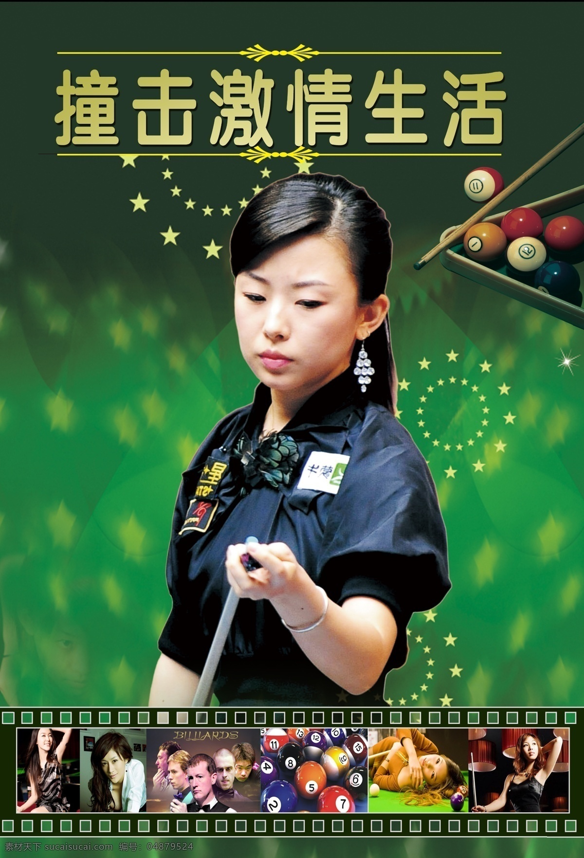 台球 桌球 桌球明星 台球明星 潘晓婷 桌球杆 引领台球时尚 中国台球明星 广告设计模板 源文件