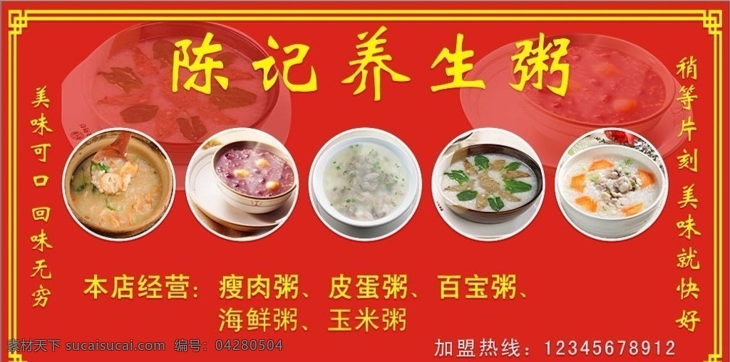 养生粥 整洁 中国风 橙色 有食欲 美味