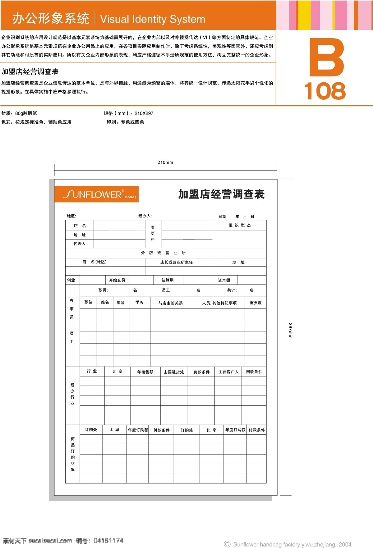 浙江 义乌 太阳花 手袋 vi宝典 vi设计 矢量 文件 办公 形象 系统 规范 矢量图